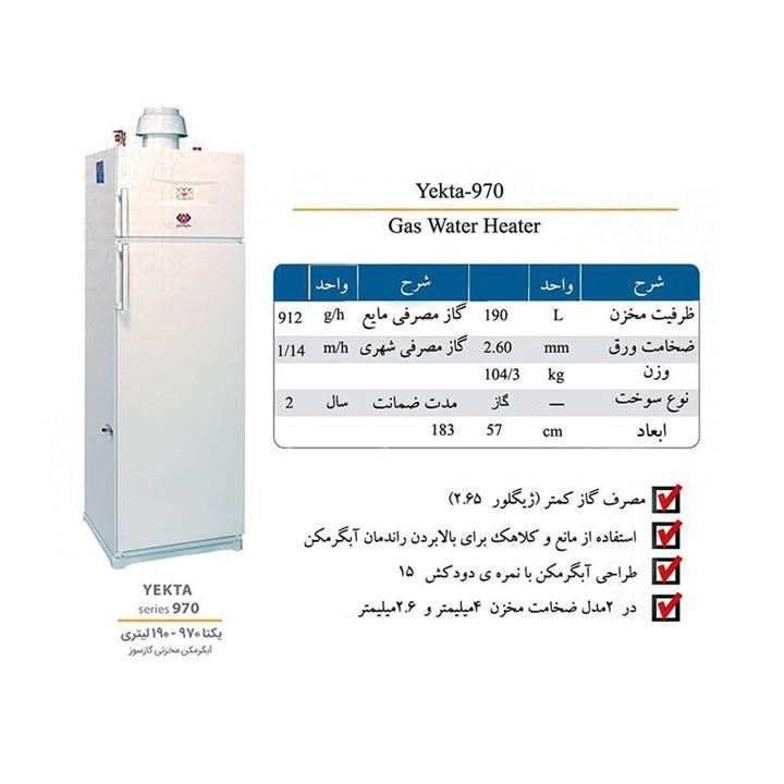 تصویر  آبگرمکن گازی 190 لیتری سایواگستر ایران شرق مدل یکتا 970 یخچالی